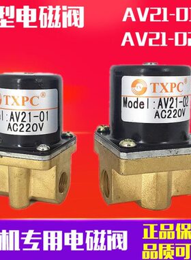 微型电磁阀AV21-01 AV21-02 直动式两位两通气阀 焊机电磁阀TXPC