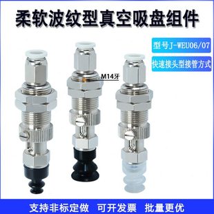 柔软波纹型弹簧式 WEU06 顶部真空端口吸盘组件J