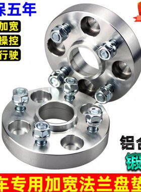 长安奔奔MINI 奔奔EV 悦翔V5 V3锻造法兰盘轮毂轮距加宽垫片改装