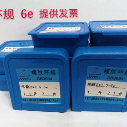 螺纹环规M3/5/6/8/8*1/10/12/14/16/18/20/24/30/35/36/45*1.5 6e