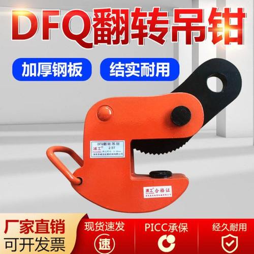 DFQ型钢板钳翻转钢板钳吊钳横吊平吊起重钳夹子钩子铁板夹具夹钳