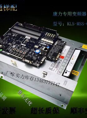 康力电梯配件康力专用变频器KLS-MDD-02A-4015H 15KW7.5 原装质保