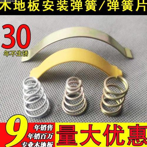 地板弹簧片实木地板弹片锰钢钢片弹簧卡子静音适用平铺安装辅料