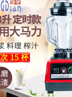 名电MD-380D现磨豆浆机商用多功能破壁料理机大容量全自动榨汁机