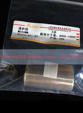透析袋MD25 34 44mm分子量8000 14000透析膜实验7000 3500