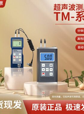 兰泰TM8810超声波测厚仪高精度数字厚度测量仪钢板陶瓷塑料测厚仪
