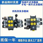 阀手动电动一体换向阀4WEMM6E 农机改造多路阀片式 2路 3路
