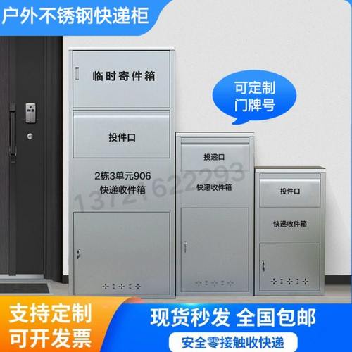 不锈钢门口家用快递柜别墅户外防盗包裹投递箱非接触式私人收件箱