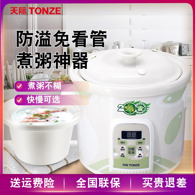 天际煮粥锅 多功能全自动煮粥神器 家用煮粥N宝煲汤锅熬粥锅电炖