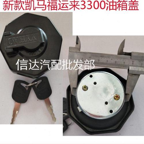 适配凯马货车轻卡配件凯马福运来3300好运来油箱盖油箱锁凯马货车