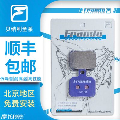 车力屋FRANDO刹车片 752S 502C/X黄龙600金鹏500幼狮500蓝宝龙300