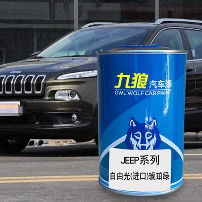九狼汽车钣金喷漆JEE色漆P指南者自由光钢坯金属银皓白晶红琥珀绿