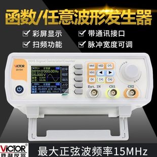 胜利VC2040H双通道函数任意波形信号发生器扫频VC2060HVC2015H