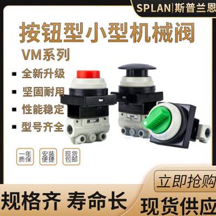 VM120-01-33A/30BA/32RA/34GA机械阀/二位三通气动按钮开关手动阀