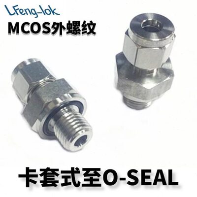 SS316不锈钢卡套式至O-SEAL直螺纹接头O型圈密封 (SAE/MS 直螺纹)