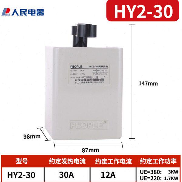 人民电器集团 倒顺开关HY2-30A KO3电机正反转开关220V 380V通用