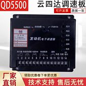 QD5500云四达调速板柴油发电机组电子调速器 转速控制器稳速控制