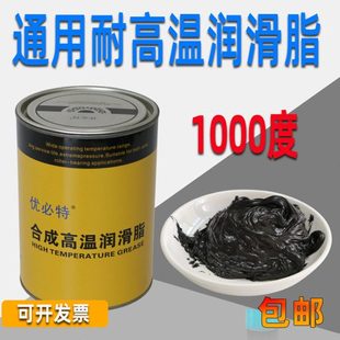 通用耐高温润滑脂698度机械高速黄油400烤箱轴承链条齿轮油1000℃