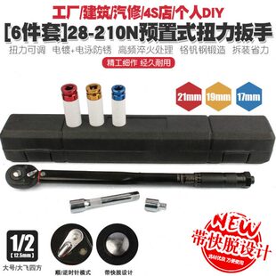 1/2汽车轮胎预置扭力扳手扭矩大快速套筒扳手28-210N公斤大飞拆卸
