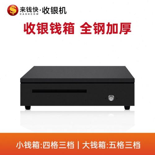 钱箱 四格三档/五格三档收银机钱箱收款机钱箱 收银箱