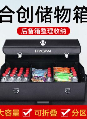 合创后备箱收纳盒储物箱整理箱Z03改装A06/007汽车内装饰车载用品