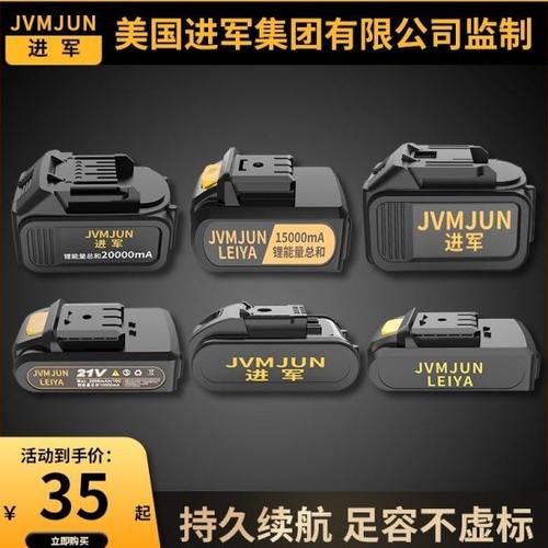 进军锂电扳手电锤角磨机割草机修枝剪电链锯洗车机电池充电大容量