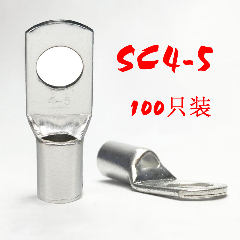 SC4-5 窥口鼻 短铜鼻子 x铜接线端子 铜线耳  4平方M5个大螺丝