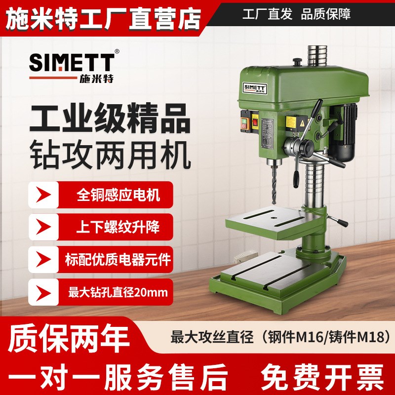 ZS41b20工业级1100W两用钻床ZS4120杭州西湖台钻小型加工多功能