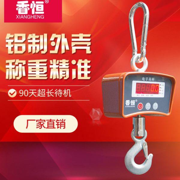 香恒 电子吊秤 OCS吊秤500kg行车秤直视吊钩秤吊磅家用吊秤