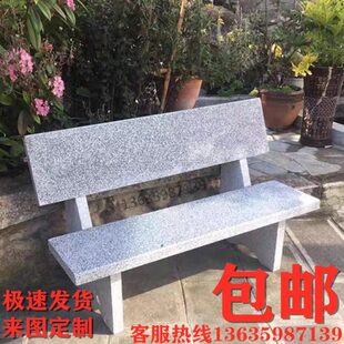 花岗岩休闲户外石椅石凳靠背椅石条凳公园别墅庭院家用广场石凳子
