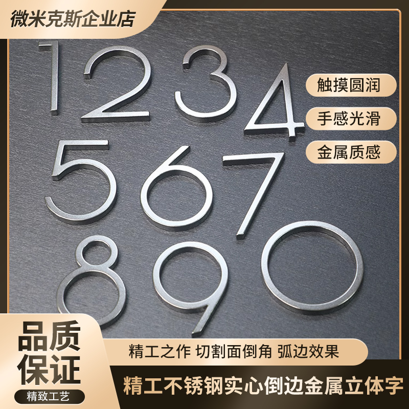 精工不锈钢实心字倒边金属立体字家用门牌K数字号码定制房门标识