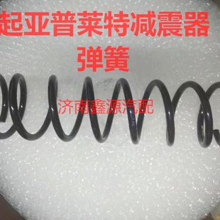 起亚普莱特前减震器弹簧后减震器弹簧加高加粗弹簧