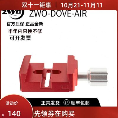 ZWO-DOVE-AIR ASIAIR PRO鸠尾槽标准VIXEN鸠尾板  新款鸠尾槽
