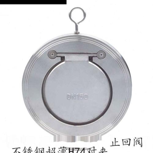 304不锈钢H74W-16P对夹式止回阀薄型单板圆片式止逆阀挡板式逆止