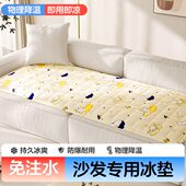沙发冰垫床垫水床垫子凉席坐垫单人冰凉坐垫学生宿舍夏天降温神器