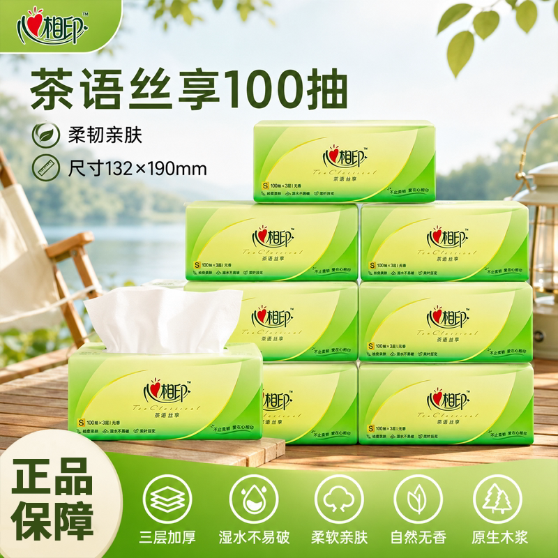 心相印抽纸经典茶语丝享3层100抽箱装家用餐巾纸宿舍抽纸整箱装
