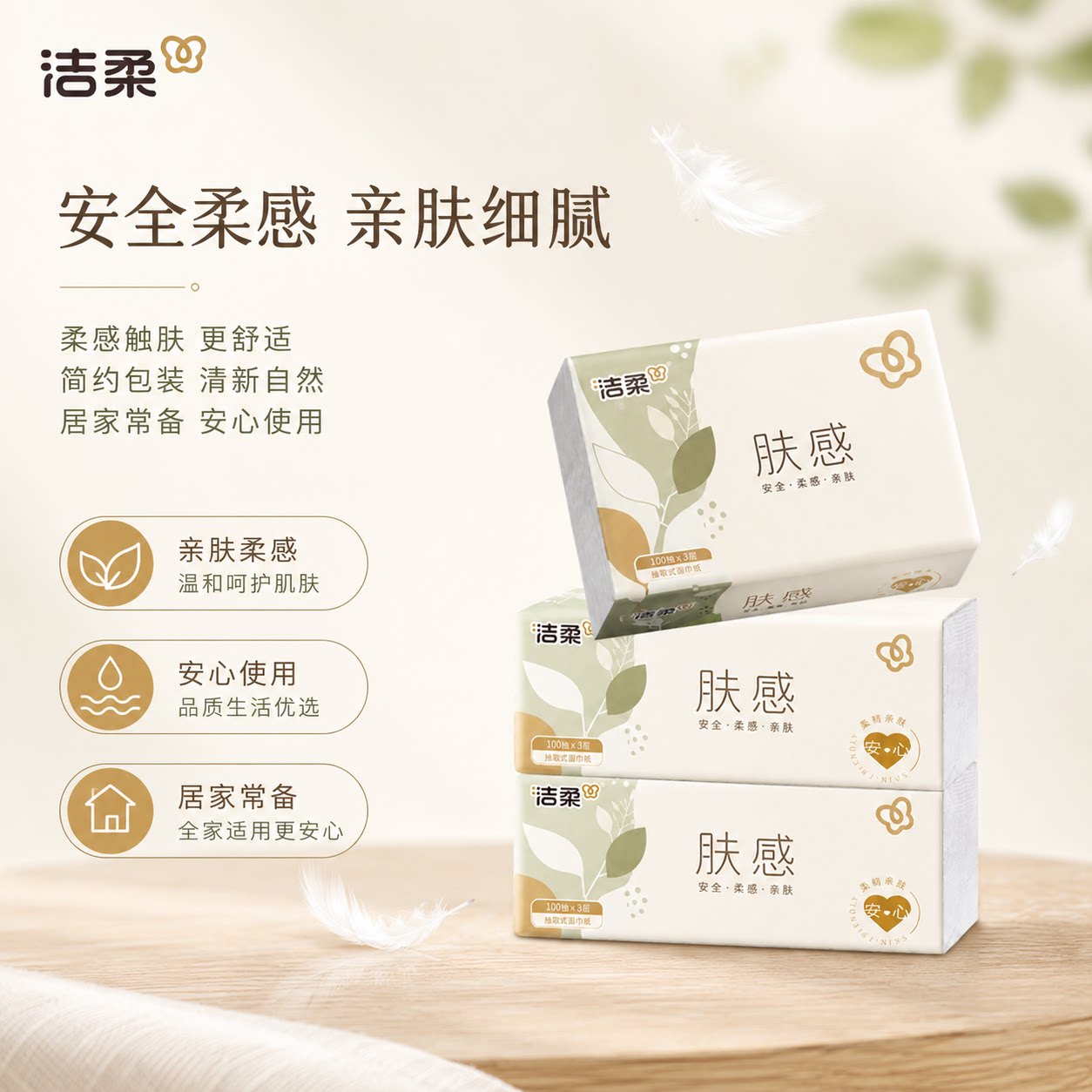 洁柔抽纸家用纸巾面巾卫生纸面巾纸餐巾纸层100抽实惠装一分购