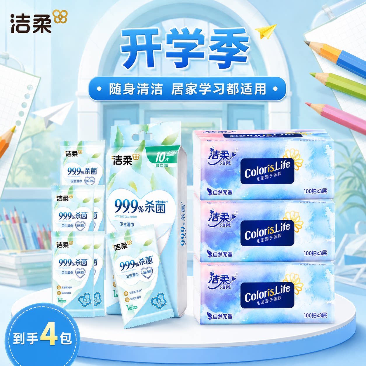 洁柔抽纸3层100抽湿巾组合装家用实惠装整箱餐巾纸面巾纸
