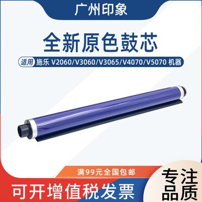 适用施乐 V2060 V3060 V3065 V4070 V5070鼓芯单鼓
