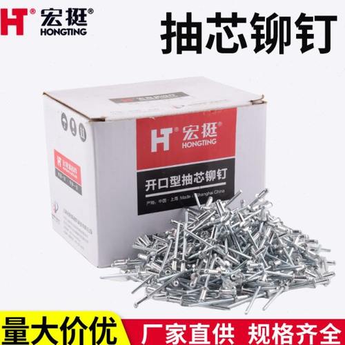 宏挺抽芯铆钉开口型抽芯铆钉铝制抽芯拉铆钉加长抽芯铆钉M3.2M4M5