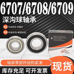 超鑫轴承大全6707 6708 6709 6710 RS ZZ  2Z