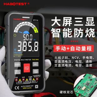 华博HT116大屏智能防烧数字万用表维修电工表全自动量程9999字