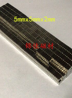 一件=100个包邮长方形强磁5X5X2mm稀土永磁王铷铁硼强磁5*5*2mm