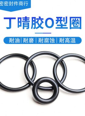 美标丁晴O型圈内径17.17/18.72/20.29/21.89/22.27/23.47*2.62