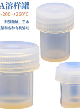 PFA溶样罐60/90/120ml 溶样瓶 U型消解瓶 耐温管型瓶 四氟溶样罐