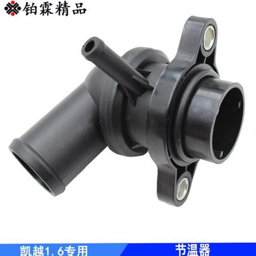 专用于别克凯越 节温器 调温器 恒温器 凯越节温器总成 新老款促