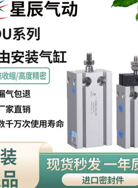 星辰气动自由安装小型气缸MD/CDU/CDUK10/16/20/25/32-5-10-15-20