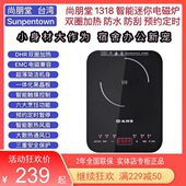 尚朋堂迷你电磁炉智能火锅炒菜旅行车载便携泡茶围炉烧水炉1300W