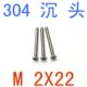 小螺丝m2螺母m2 不锈钢304沉头螺钉M2 m1.4 沉头十字 m2x22 千