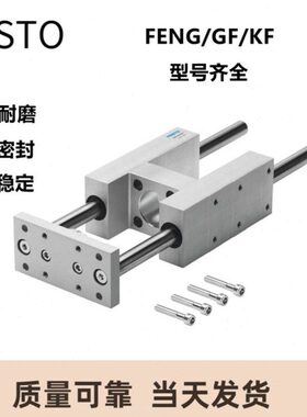 FESTO导向 FENG-32-40-50-100-160-200-250-320-400-500-KF-GF